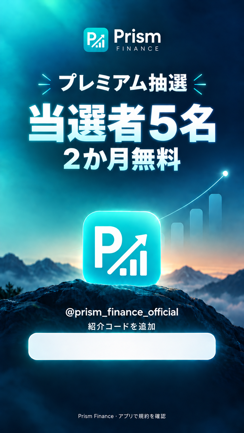 紹介コード用の空欄があるPremium抽選画像 — 日本語
